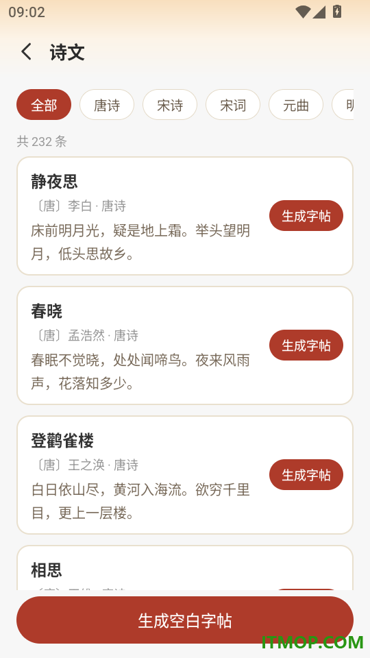 书法宝典免费版