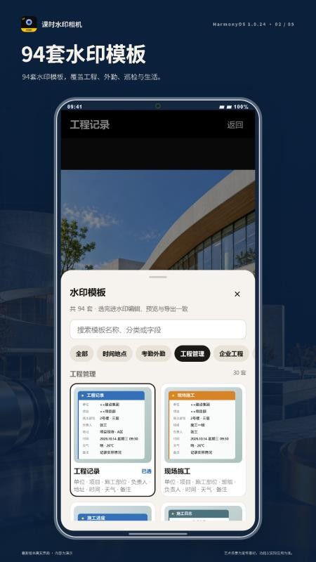 刻时水印相机最新版v1.0.25(4)