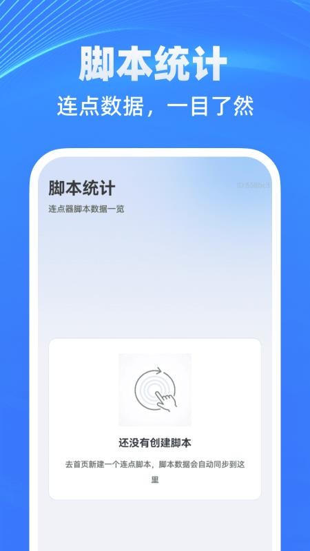 自动连击点击器免费版v1.0.0 3