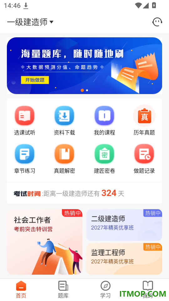 新思维网校最新版