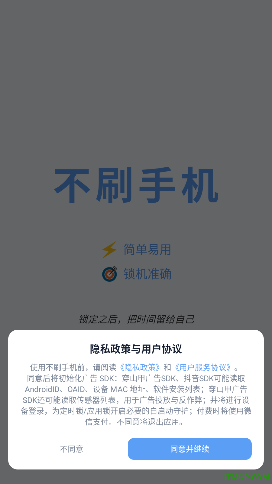 不刷手机免费版
