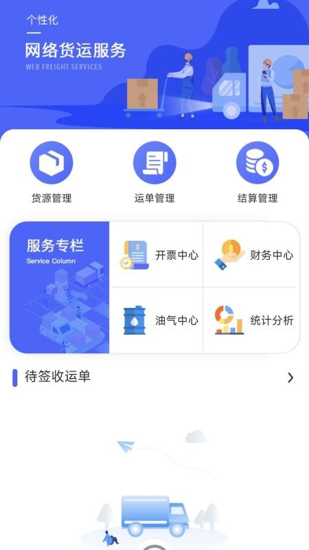 联畅智行官方版v1.0.2(3)