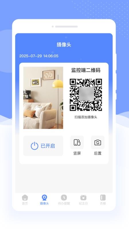 景澜云监控手机版v1.0.1(4)