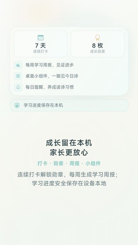 元宝学诗词官网版v2.3.1(1)