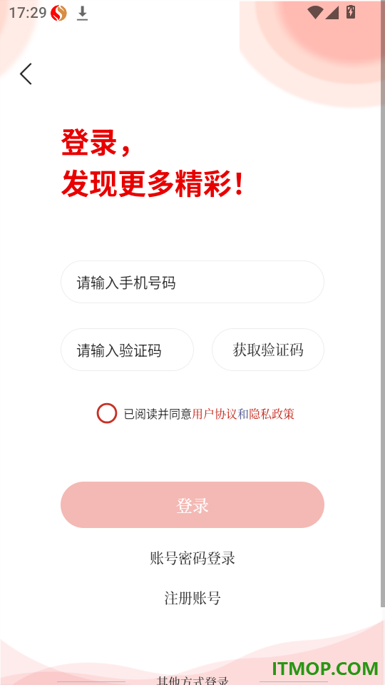 魅力义安官方版