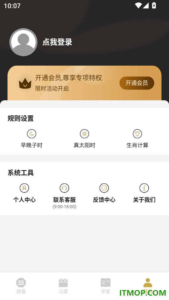 奇门排盘免费版