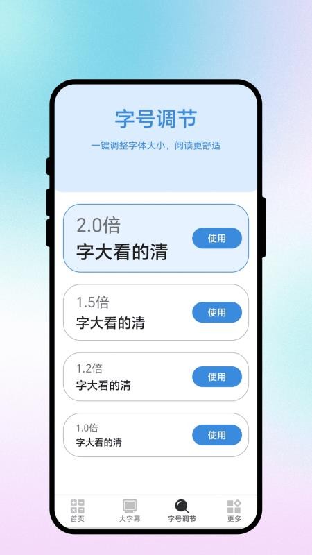 清锐放大器手机版v7.0.1(2)