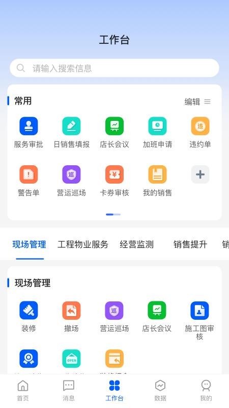 摩商管手机版v3.1.3.1(3)