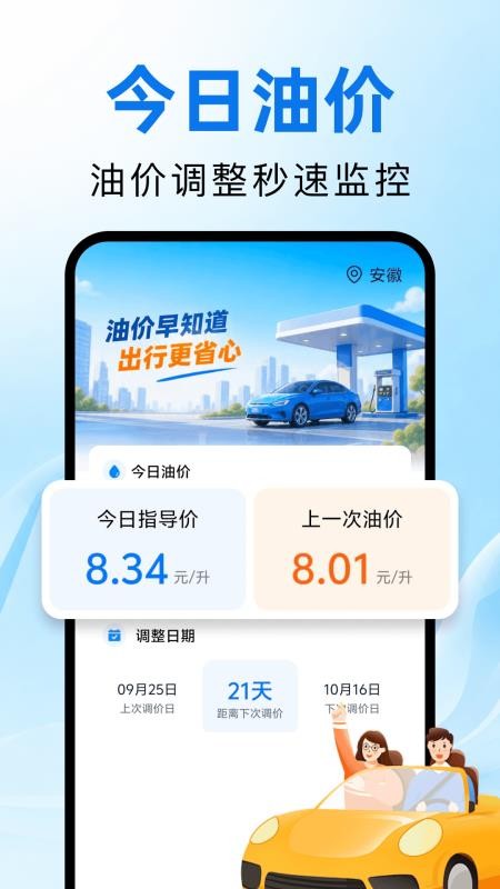 顺风车主助力出行最新版v1.0.0(2)