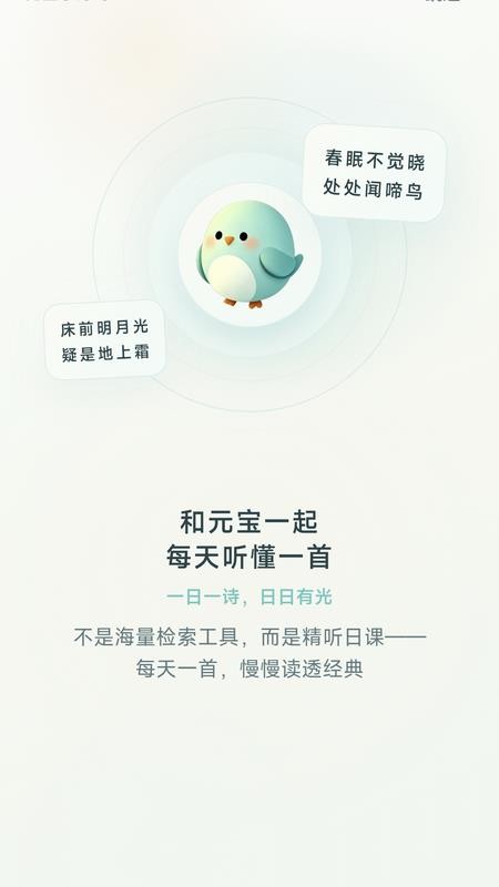 元宝学诗词官网版v2.3.1(4)