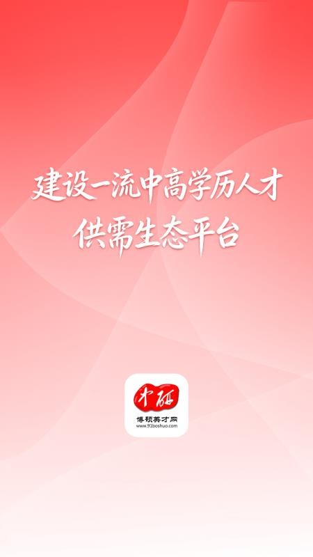 中研博硕英才网免费版v1.0.4(5)
