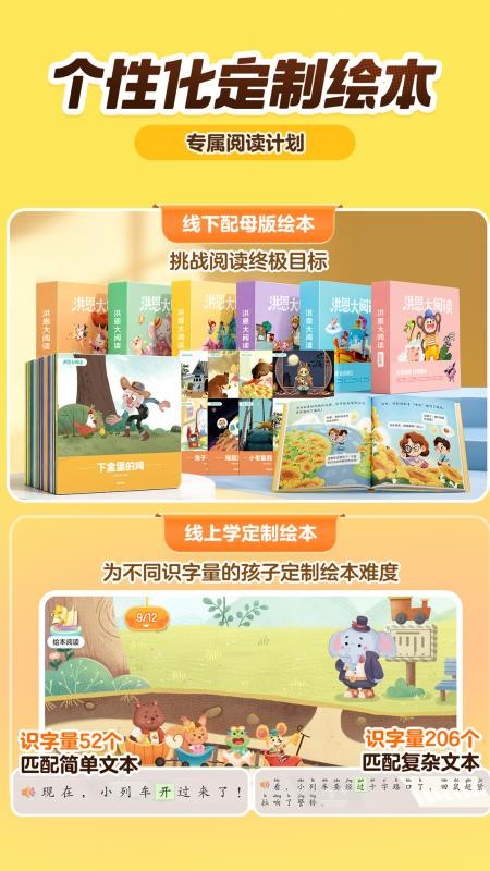 洪恩大阅读最新版v1.1.5 1