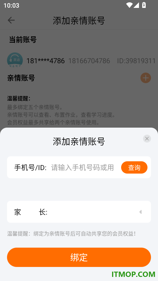 英语快乐听写官方版