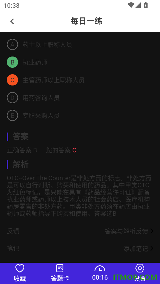 中药士刷题库软件手机版