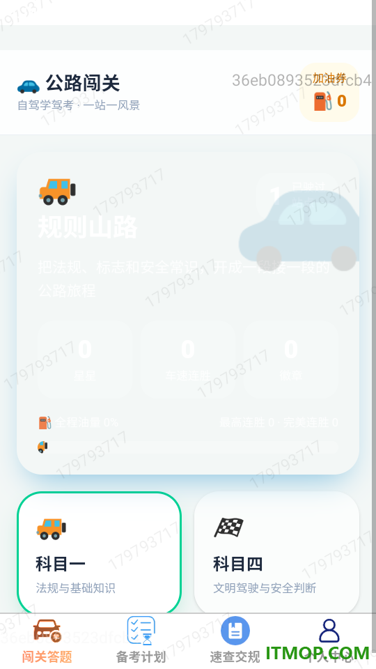 启步驾途手机版