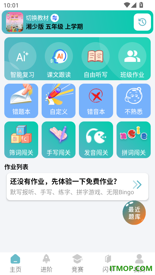 英语快乐听写官方版