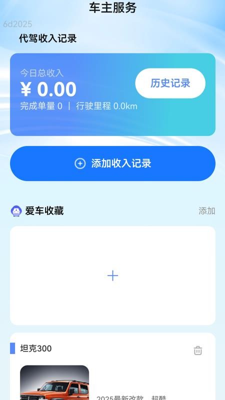 流量连连通软件v2.0.4(2)