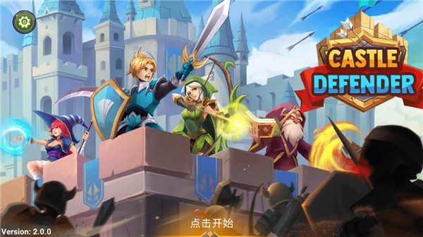 城堡防御者游戏v2.0.9 4