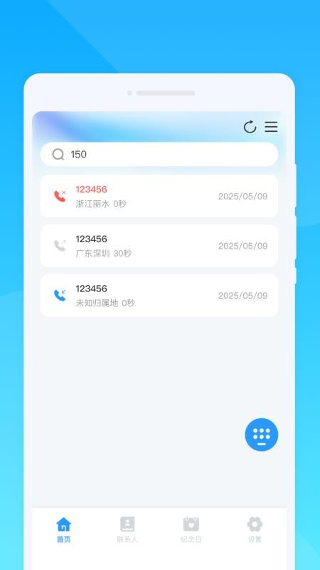 抱抱电话手机版v1.0.1 3
