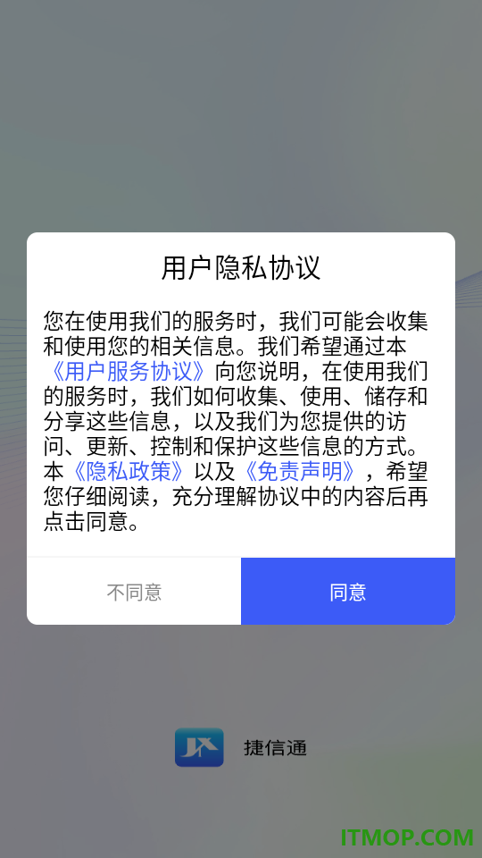 捷信通官方版