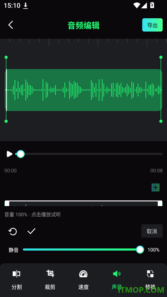 音频剪辑快剪免费版