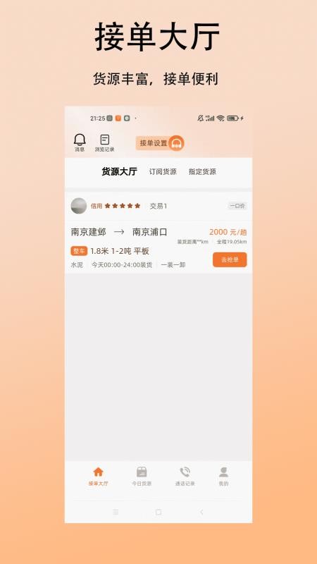 津途恒运司机官方版v1.0.0 4