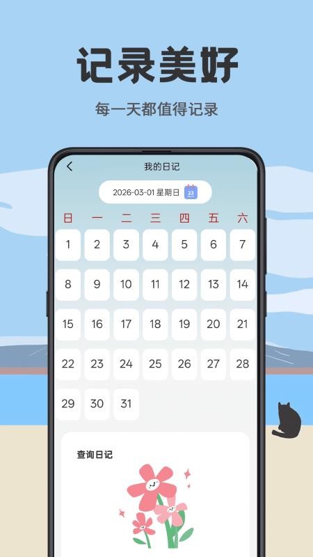 日杂记官方版v3.4.361(1)