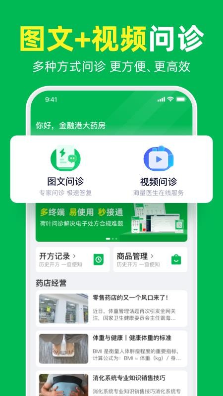 荷叶问诊最新版v1.3.1 4