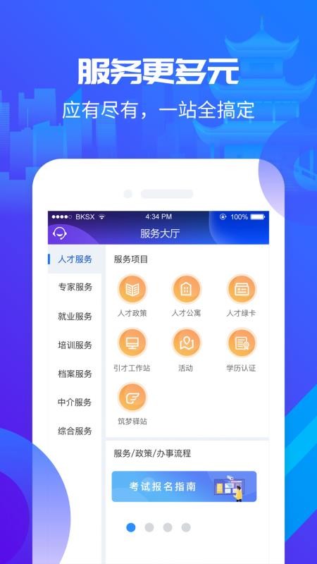 筑人才手机版vGyzrcGr_And_4.1.16.261016_R 3