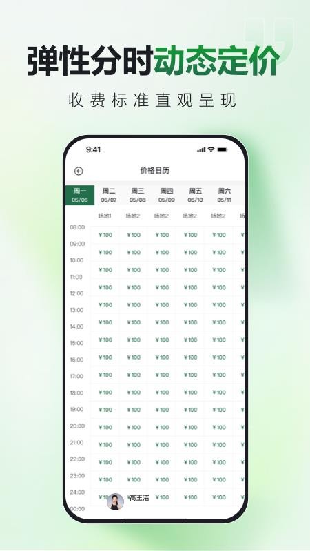 飞啾商家版软件v2.0.1(1)