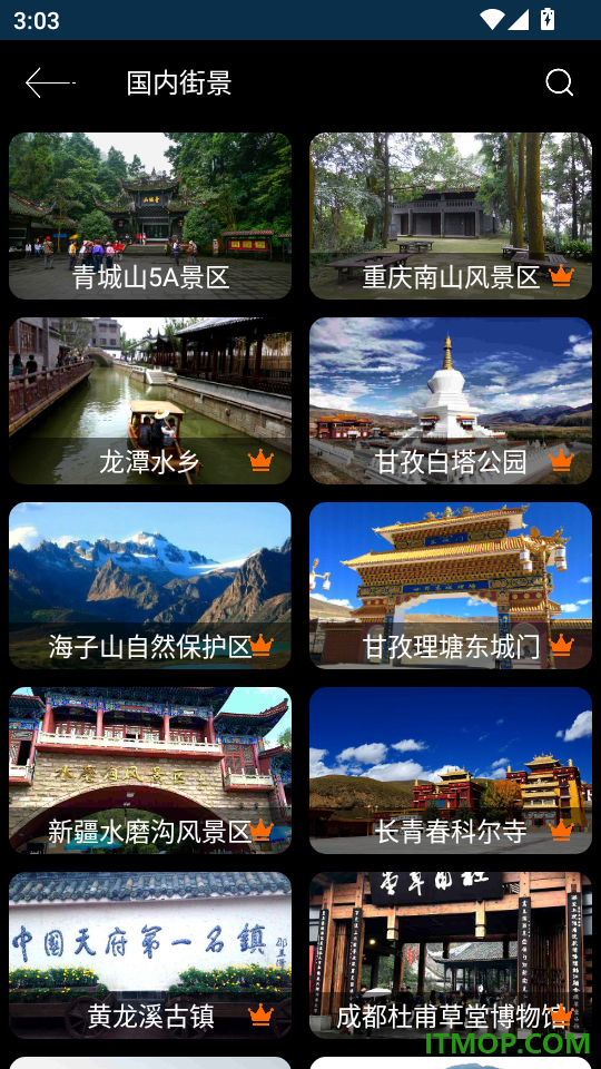 联星北斗街景地图手机版