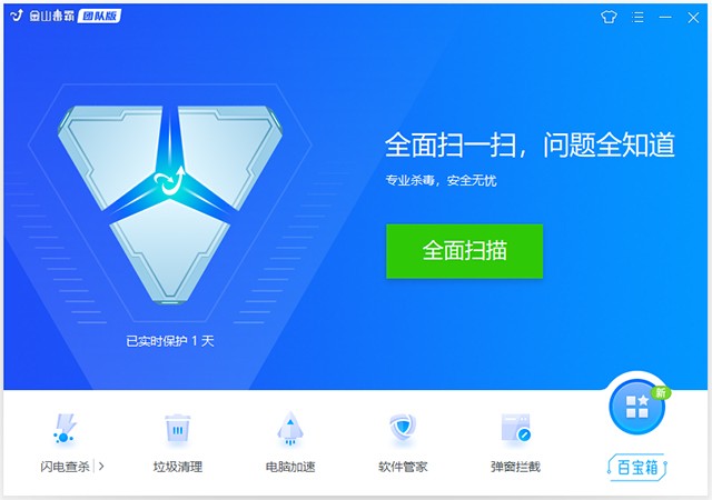 金山毒霸团队版