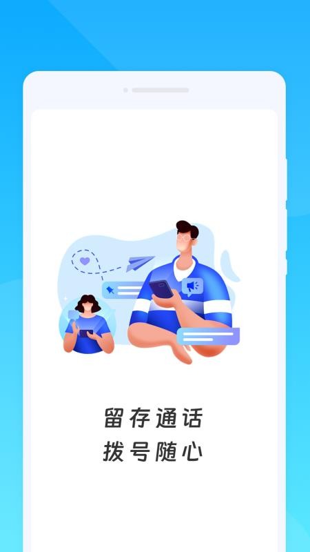 抱抱电话手机版v1.0.1 4