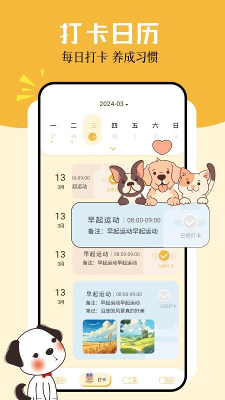 卡通小组件官网版v1.4 2