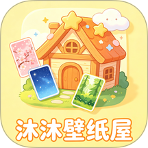 沐沐壁纸屋最新版