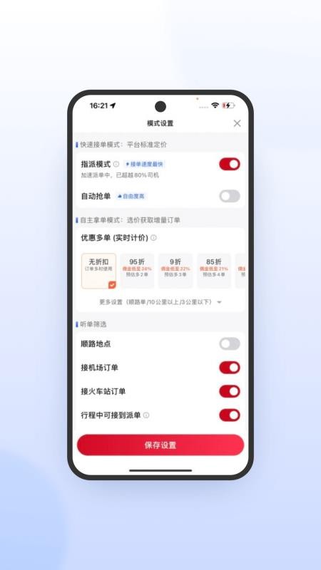 携华出行司机端极速版免费版v7.10.7.0001(4)