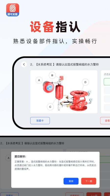 消防实操模拟软件免费版v6.0.7(3)