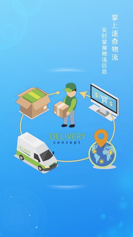 掌上速查物流最新版v1.07(4)