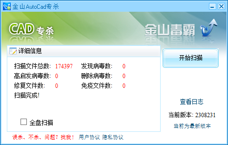 金山毒霸cad病毒专杀工具