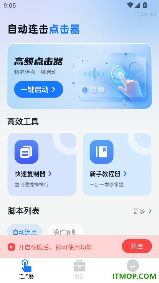 自动连击点击器免费版