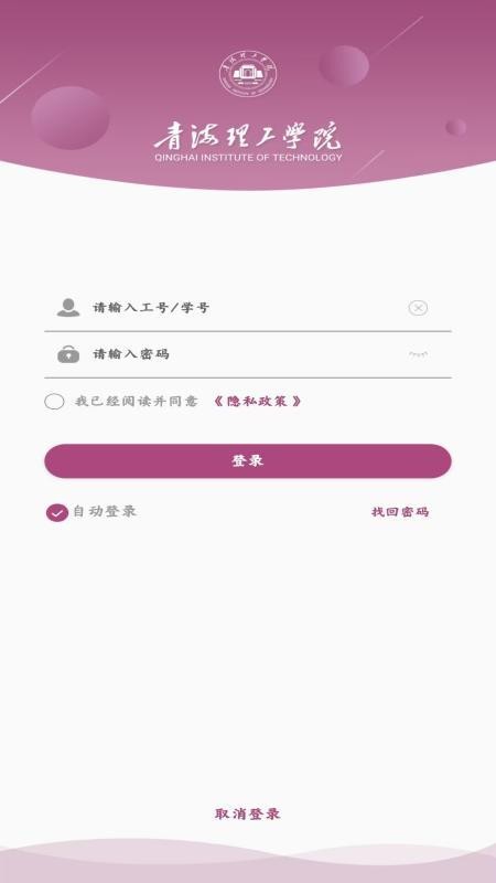 青海理工最新版v1.3.0(3)