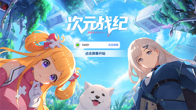 次元战纪九游版v1.3.1 1