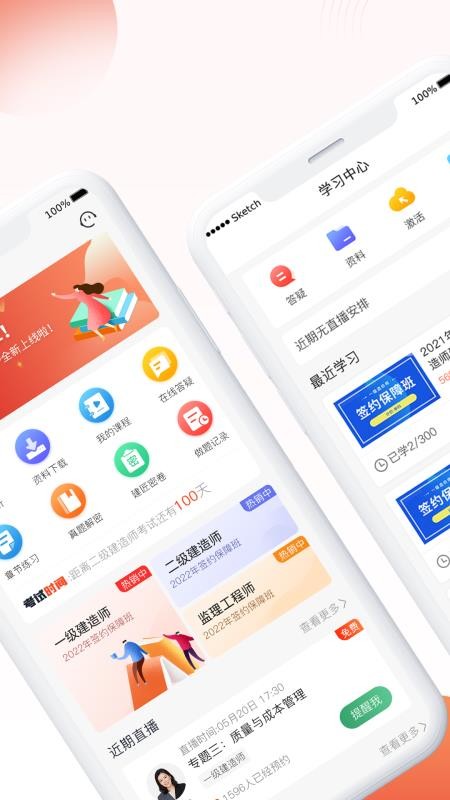新思维网校最新版v3.2.3(2)