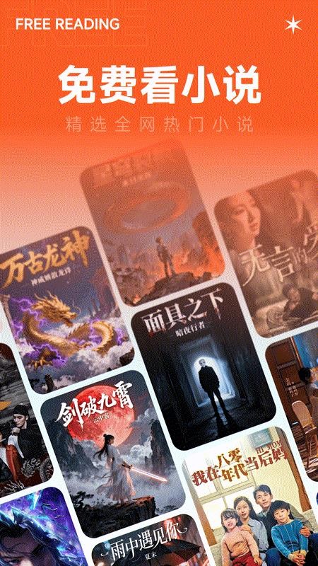 畅听小说大全最新版v1.0.0(4)