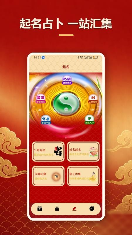 周易老黄历app最新版v1.4.0(2)