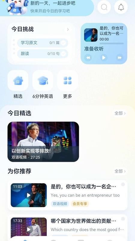 听英语最新版v1.2.45 3