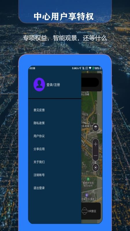 联星北斗街景地图手机版v22.0 5