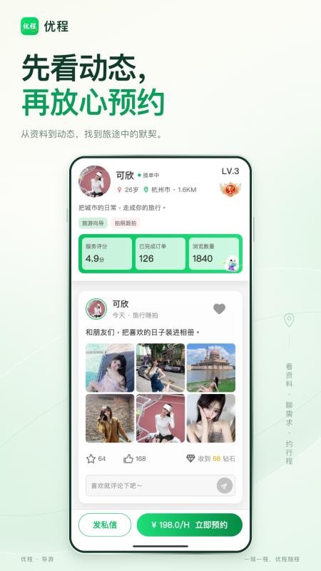 优程手机版v1.0.1 1