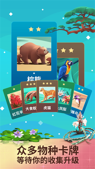 物种奇境游戏v2.2.0 4