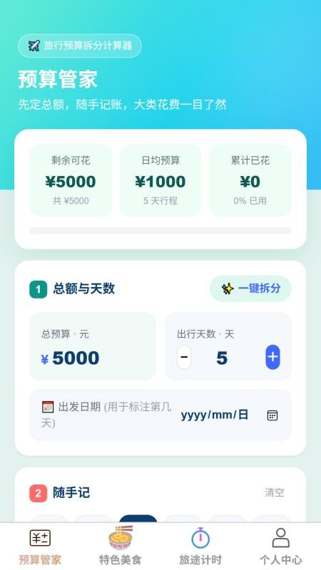 步旅寻风最新版v1.0.0(4)